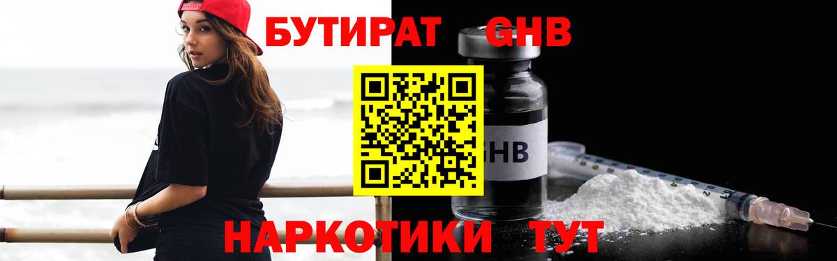 Бутират  БУТИРАТ вода  Вход с VPN  Малоярославец 