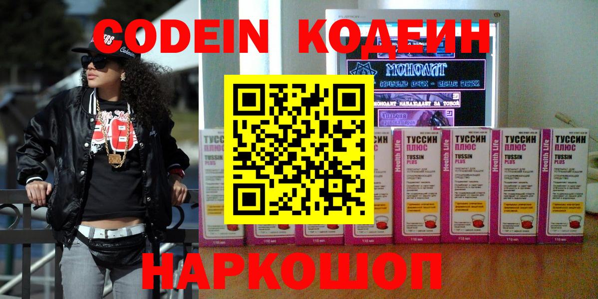 Кодеин Purple Drank Малоярославец