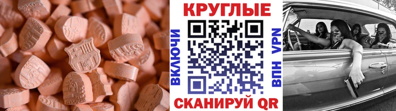 Ecstasy круглые Малоярославец