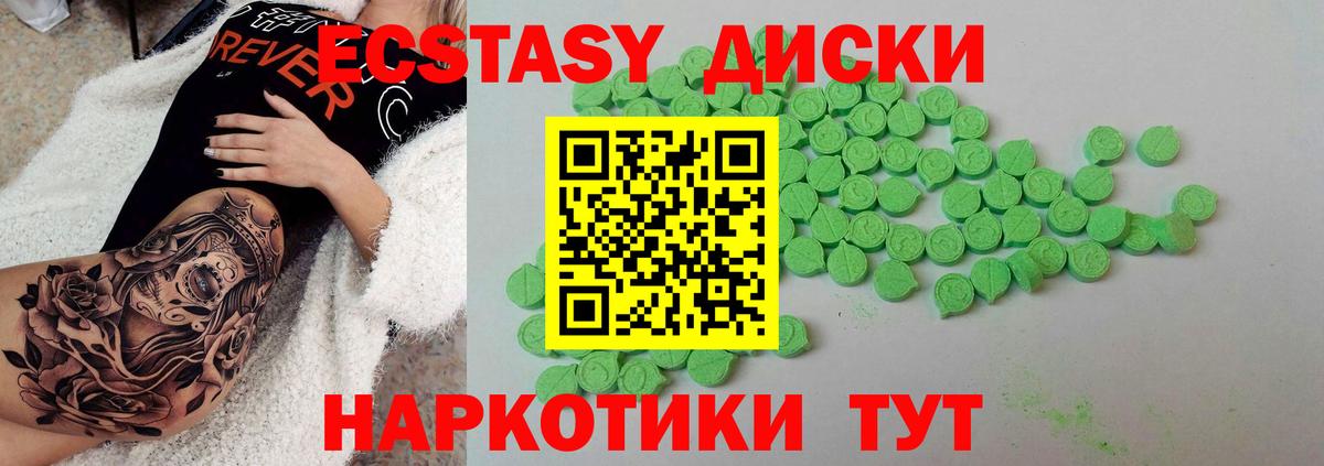Ecstasy диски Малоярославец