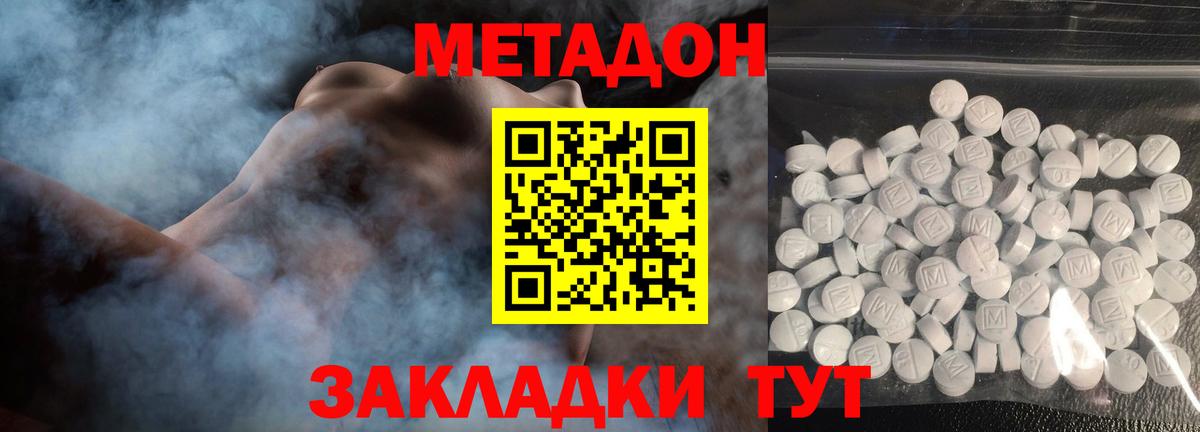 Малоярославец  МЕТАДОН methadone  Вход с VPN  Метадон кристалл 